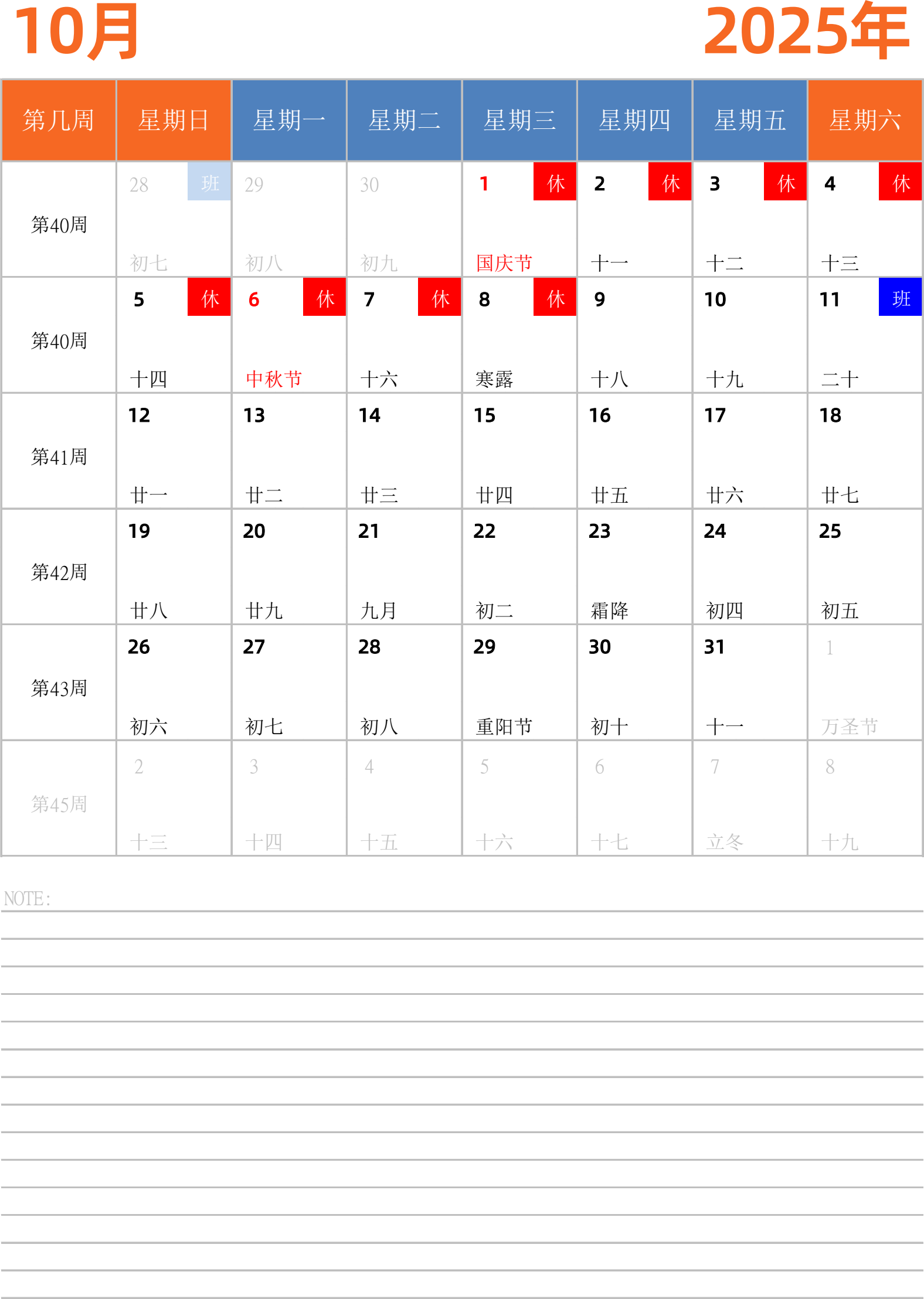 日历表2025年日历 中文版 纵向排版 周日开始 带周数 带节假日调休安排